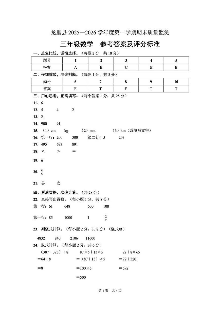 2025-2026学年贵州省黔南布依族苗族自治州三年级上学期1月期末数学试题第3页