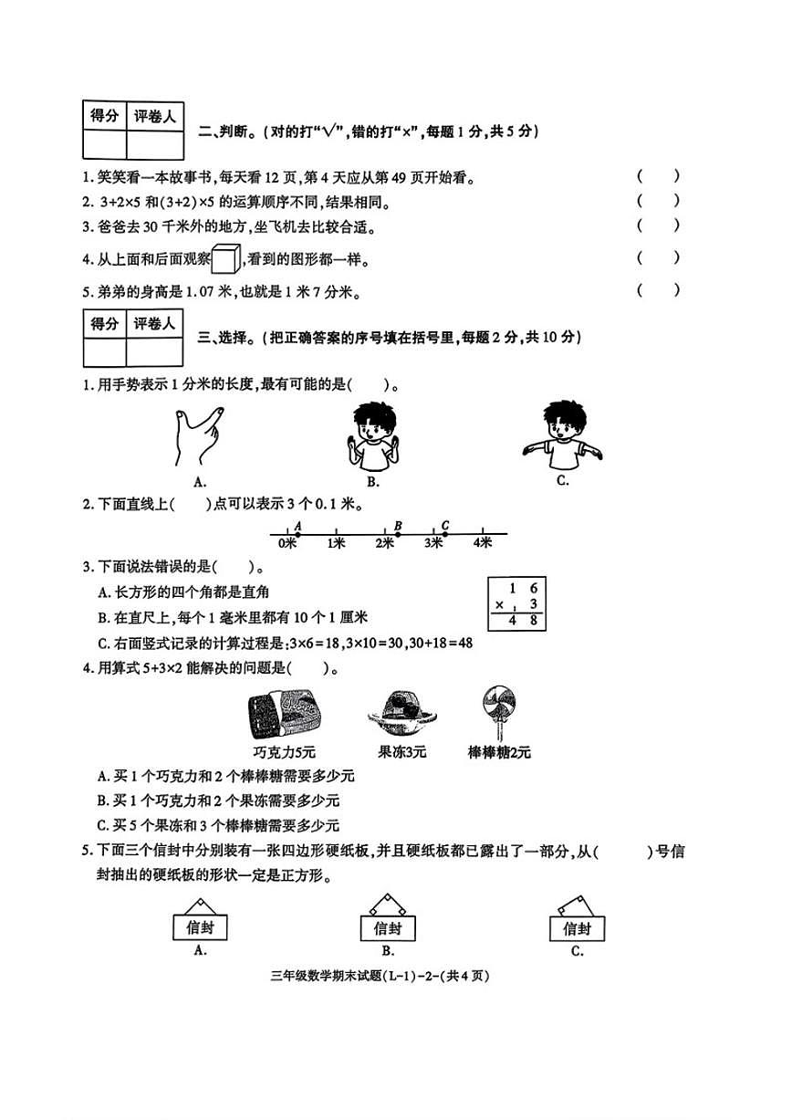 2025-2026学年陕西省渭南市临渭区三年级上学期1月期末数学试卷(含答案)第2页