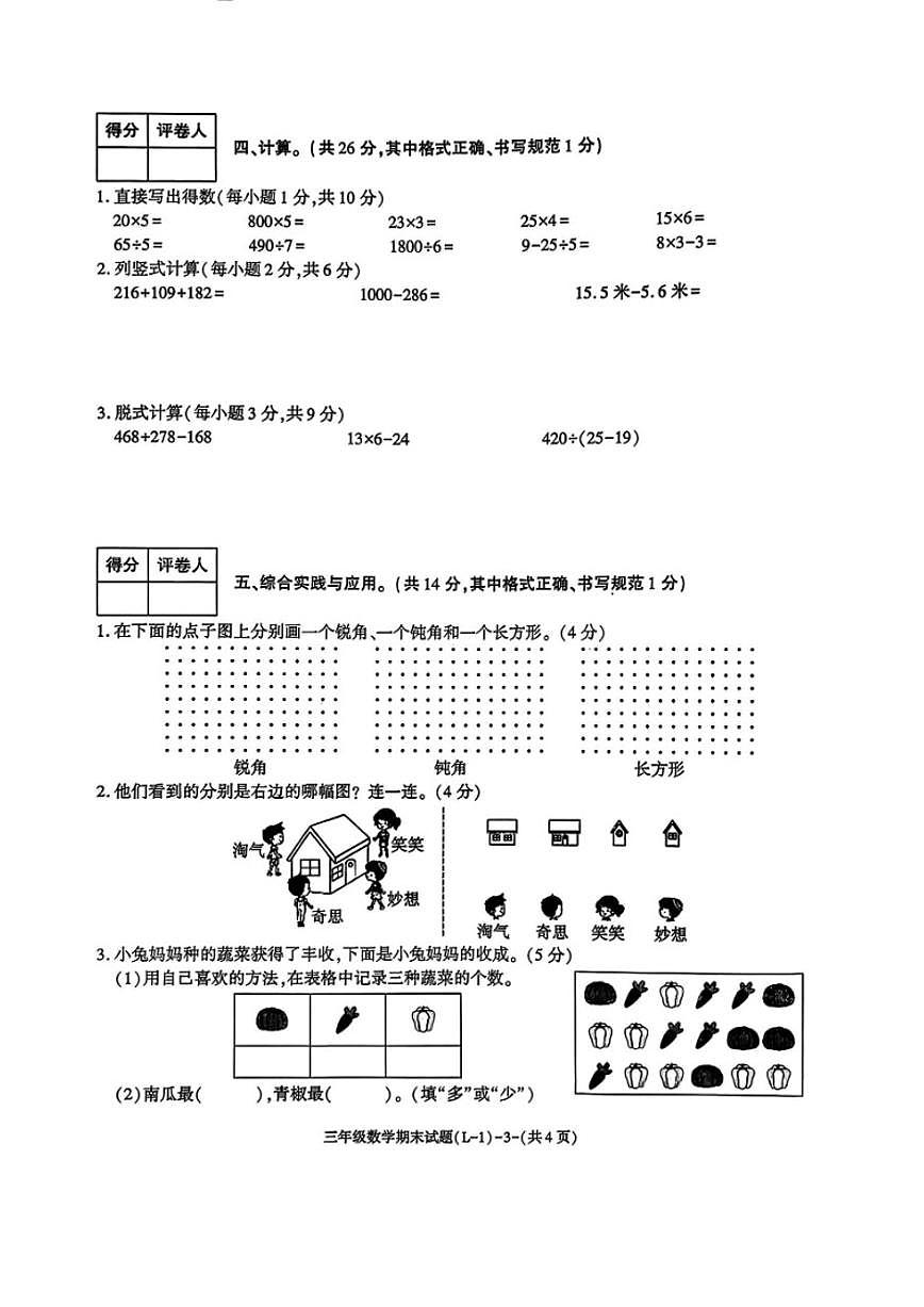 2025-2026学年陕西省渭南市临渭区三年级上学期1月期末数学试卷(含答案)第3页