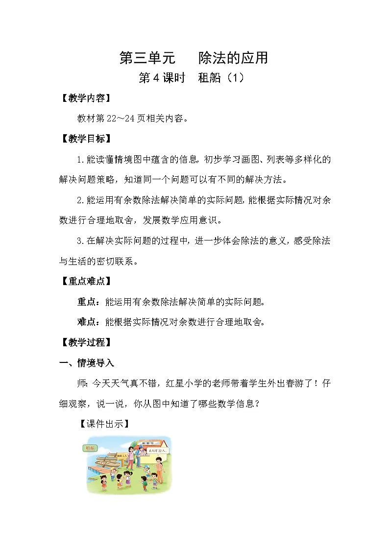 3.4 租船(1)(教案)2025-2026学年北师大二年级数学下册第1页