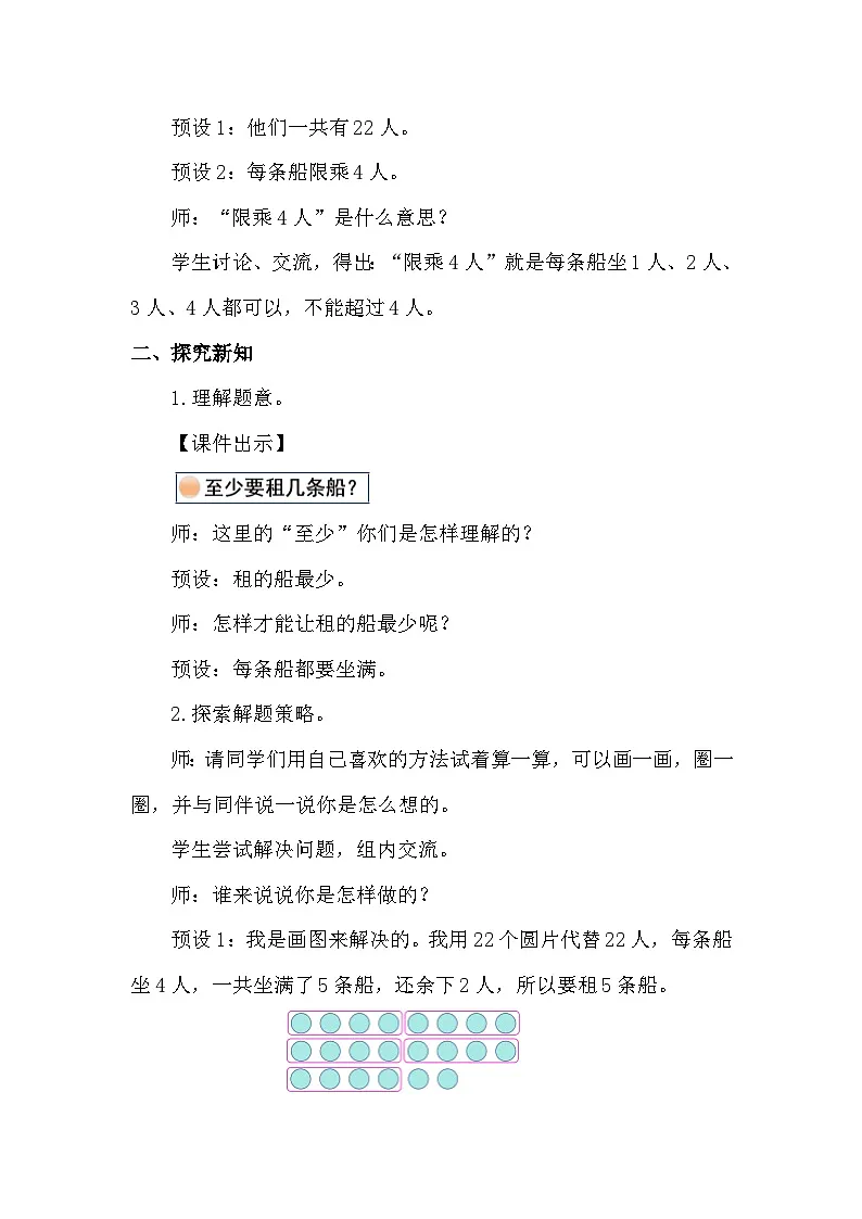 3.4 租船(1)(教案)2025-2026学年北师大二年级数学下册第2页