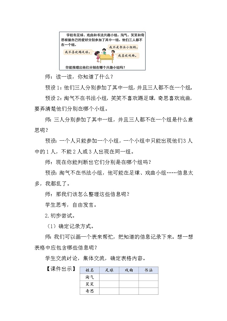数学好玩 有趣的推理(教案)2025-2026学年北师大二年级数学下册第2页