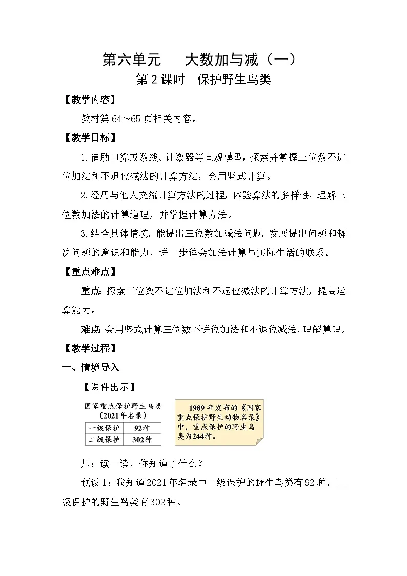 6.2 保护野生鸟类(教案)2025-2026学年北师大二年级数学下册第1页