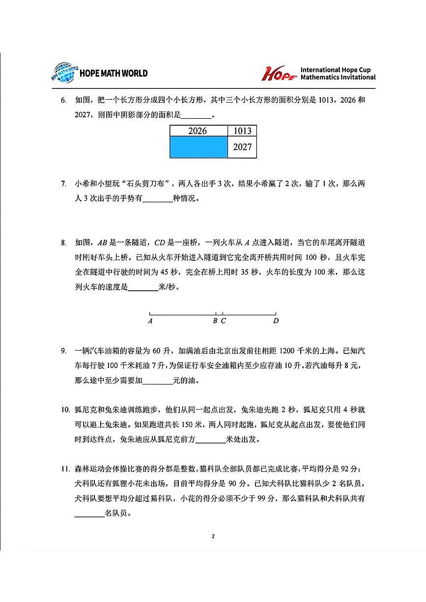 2026年1月希望杯IHC冬令营竞赛四年级数学A卷第2页
