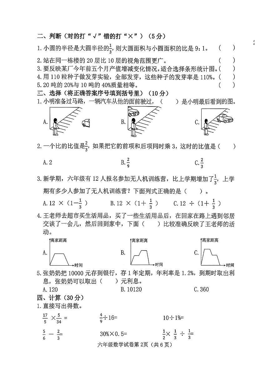 河北邯郸市肥乡区2025-2026学年六年级上学期期末数学试题第2页
