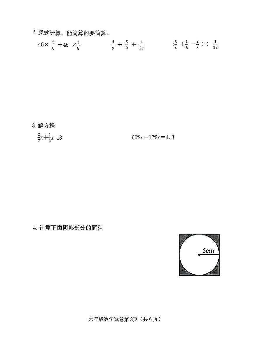 河北邯郸市肥乡区2025-2026学年六年级上学期期末数学试题第3页