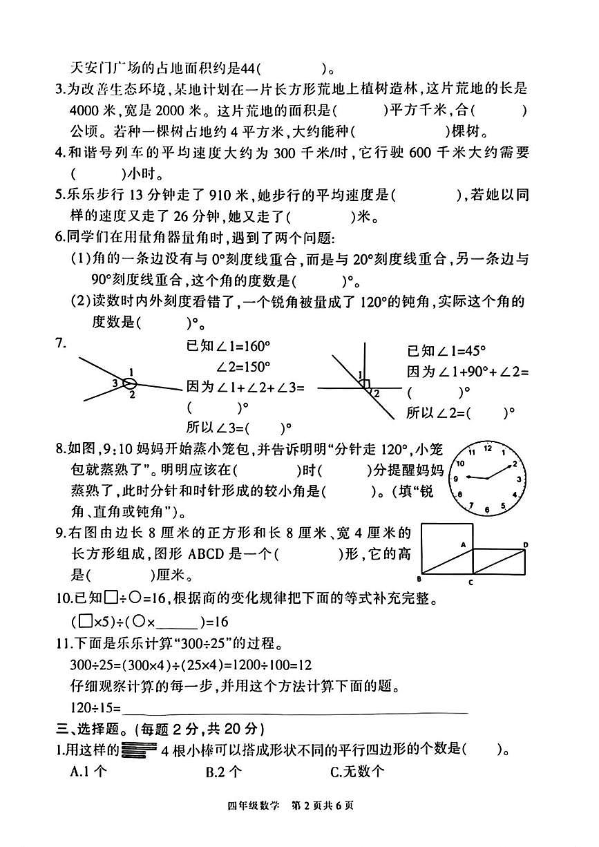 河南三门峡市湖滨区2025-2026学年四年级上学期期末数学试题第2页