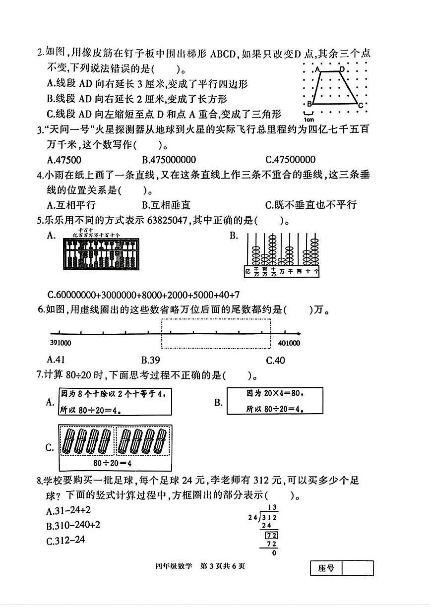 河南三门峡市湖滨区2025-2026学年四年级上学期期末数学试题第3页