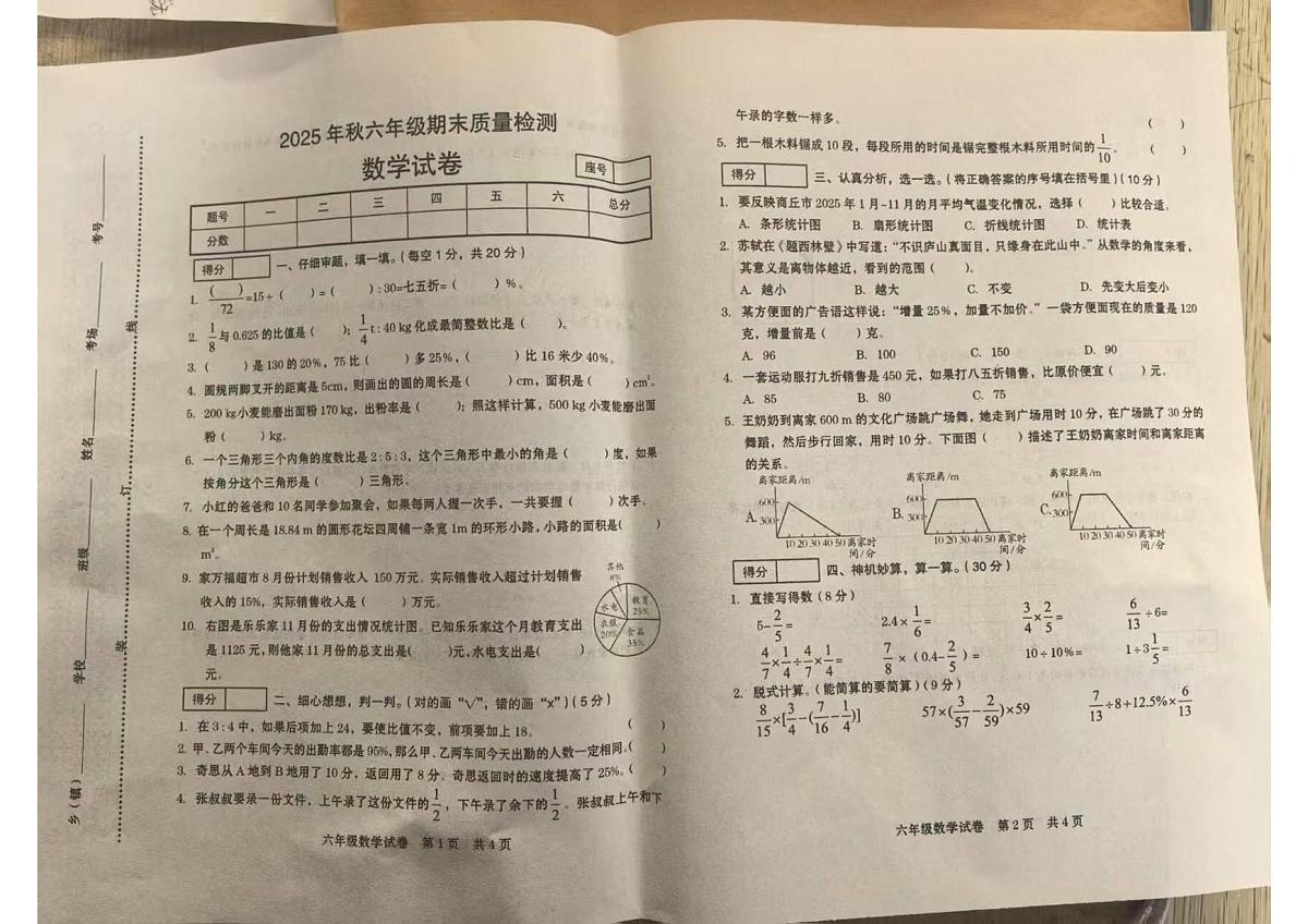 河南商丘市柘城县2025-2026学年第一学期六年级数学期末试卷第1页