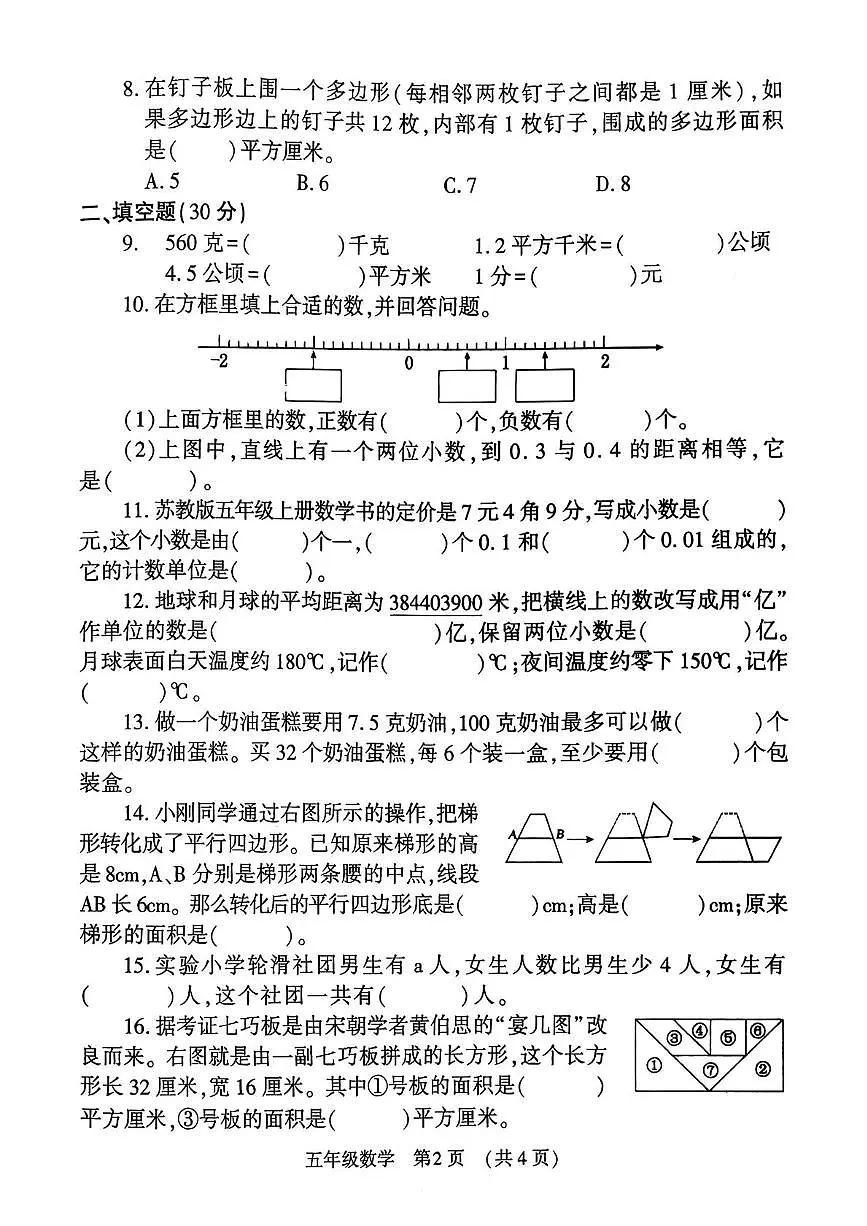 河南洛阳市嵩县2025-2026学年第一学期期末考试五年级数学试卷第2页