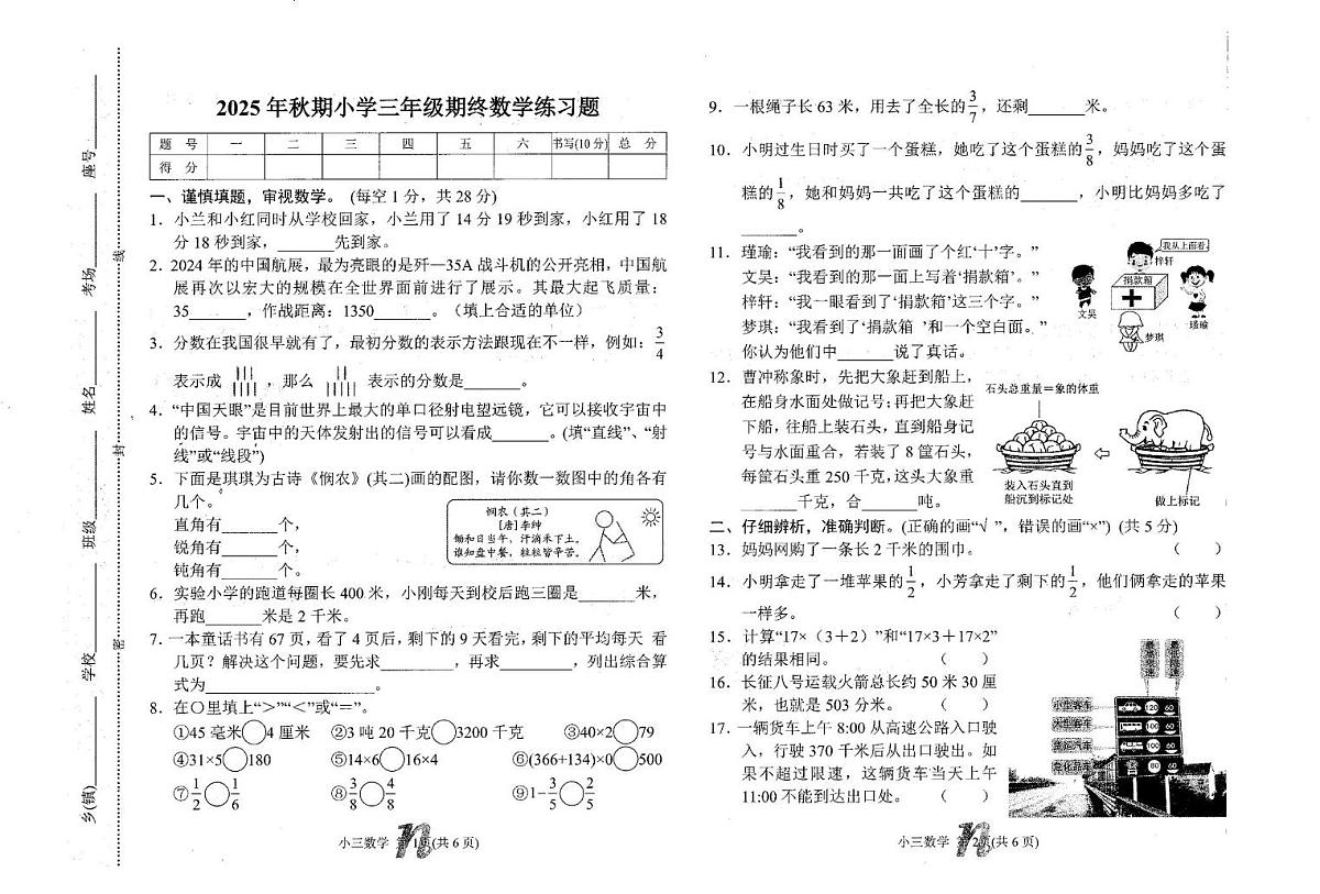 河南南阳市南召县2025-2026学年三年级上学期期末数学练习题第1页