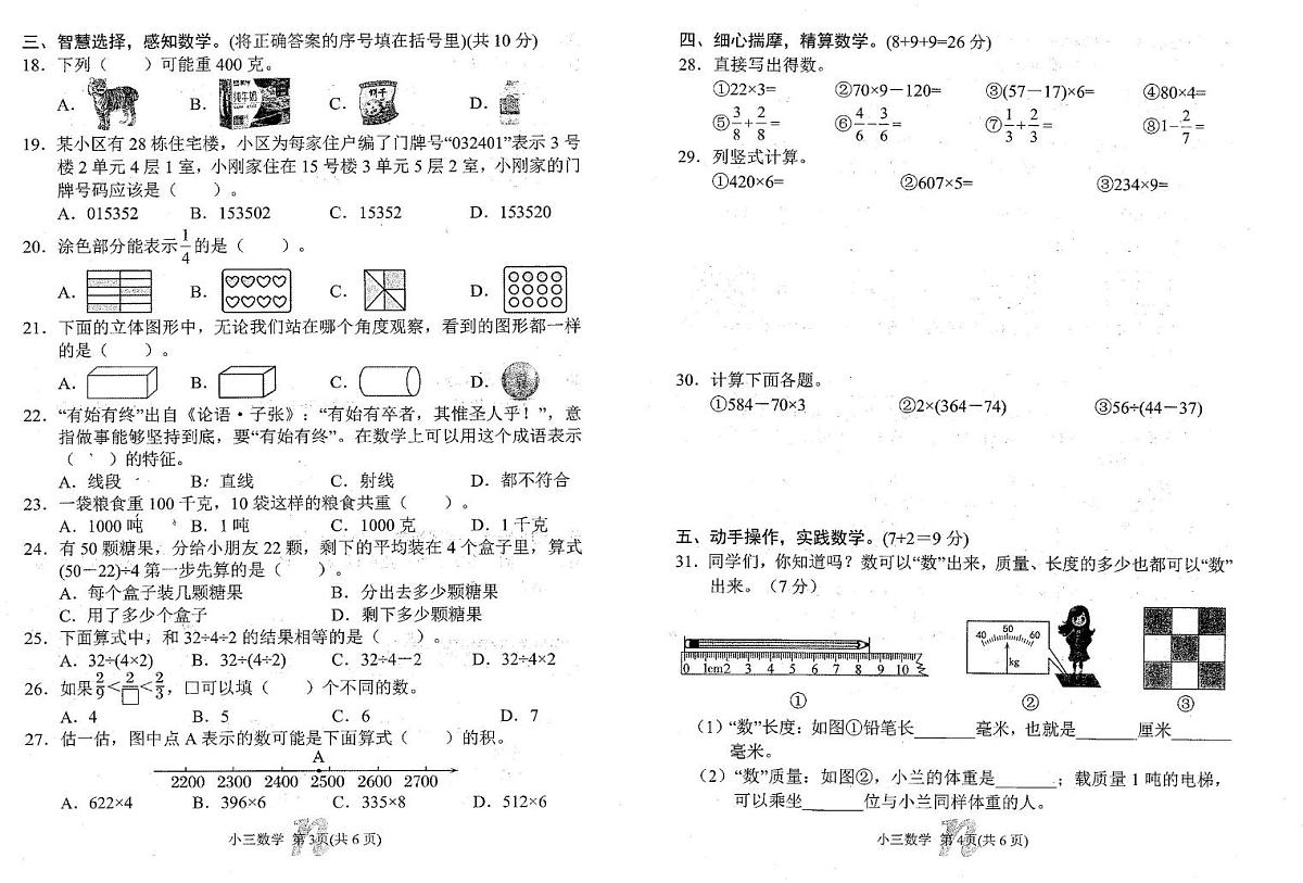 河南南阳市南召县2025-2026学年三年级上学期期末数学练习题第2页