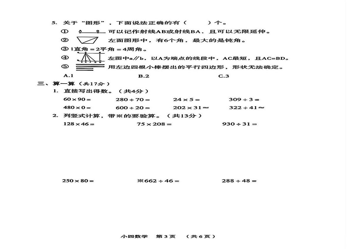 河南新乡市牧野区2025-2026学年上学期小学四年级期末测试卷数学第2页