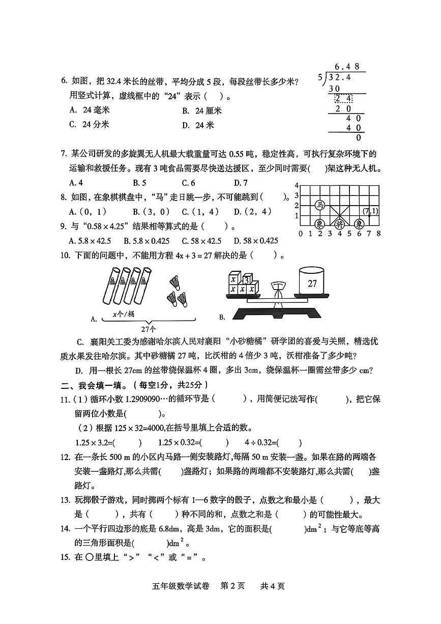 湖北襄阳市襄城区2025-2026学年度上学期期末测试卷五年级数学试题第2页