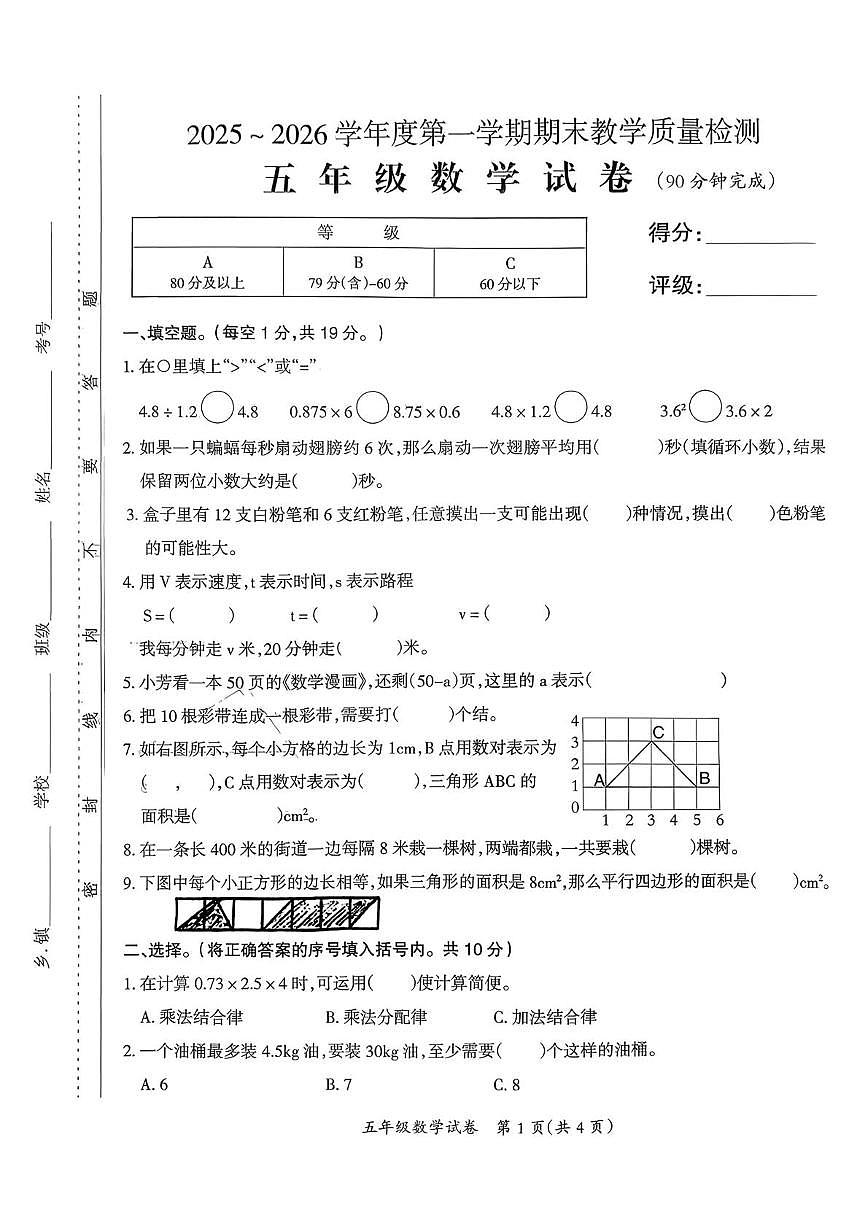江西吉安市永新县2025-2026学年度第一学期期末教学质量检测五年级数学试卷第1页