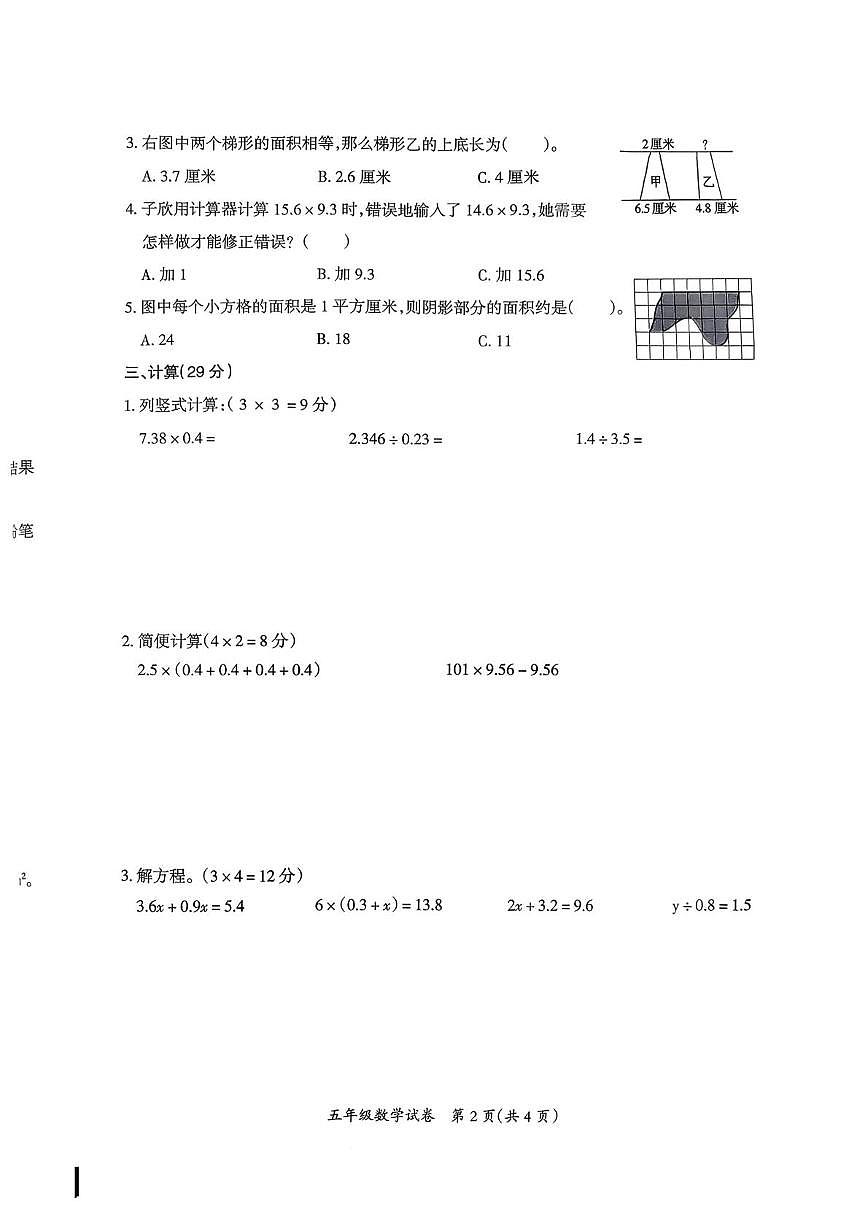 江西吉安市永新县2025-2026学年度第一学期期末教学质量检测五年级数学试卷第2页