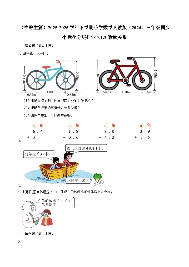 7.1.2数量关系(练习-中等生)2025-2026学年小学数学三年级下册同步分层 人教版第1页
