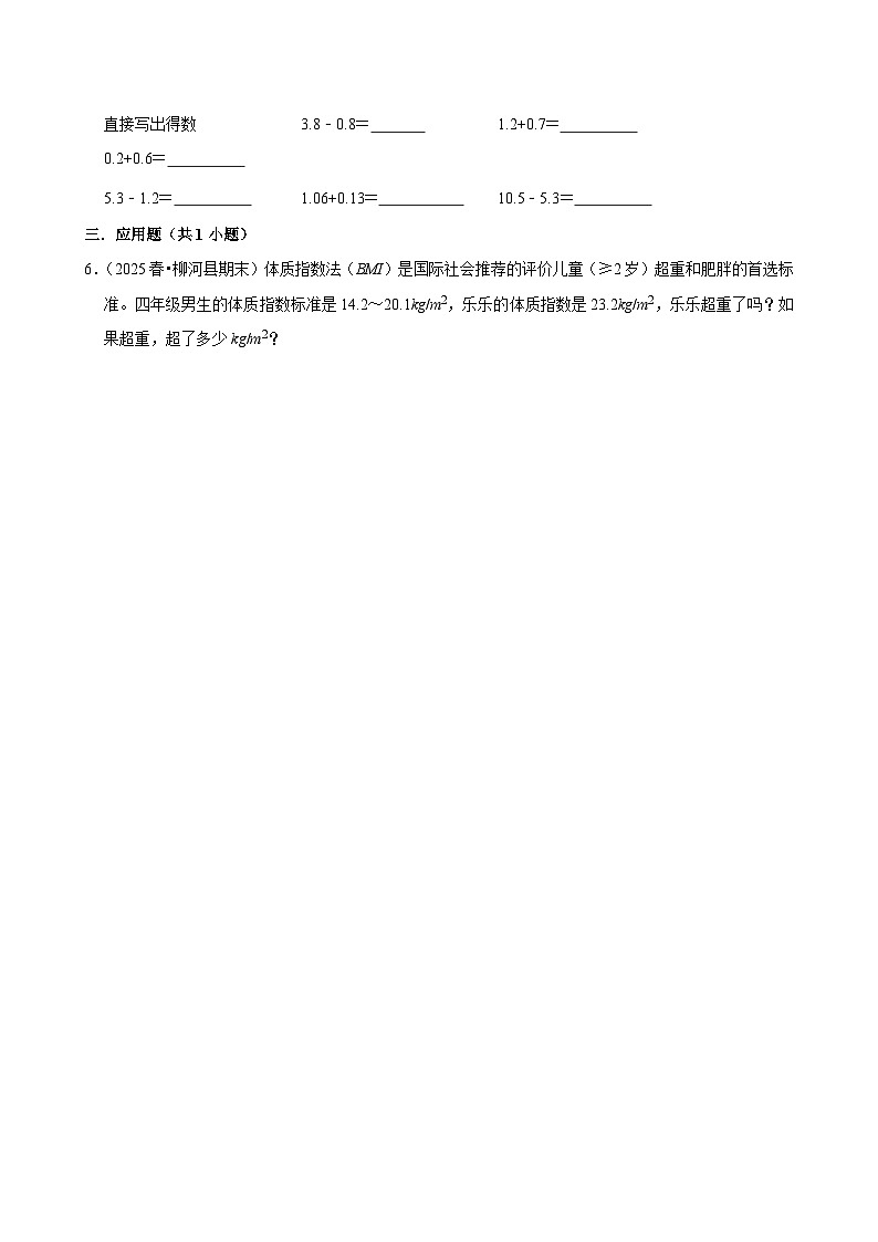 7.1.2数量关系(练习-中等生)2025-2026学年小学数学三年级下册同步分层 人教版第2页
