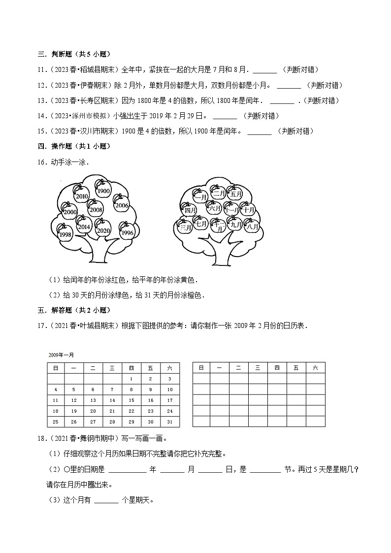 年、月、日的秘密练习卷(练习-中等生)2025-2026学年小学数学三年级下册同步分层 人教版 含解析第2页