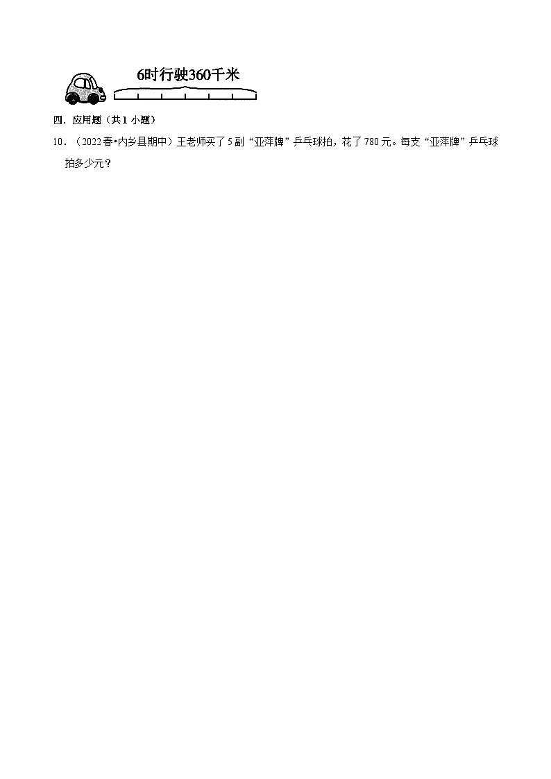 2.2.5被除数第三位是0,前两位除尽 (练习 含解析-中等生)2025-2026学年小学数学三年级下册同步分层 人教版第2页
