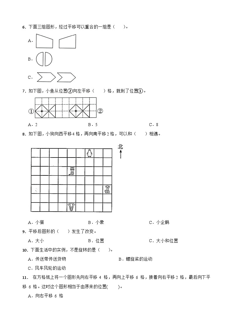 2026年苏教版四年级下册数学《平移、旋转和轴对称—平移与平移现象》一课一练(含答案解析)第2页