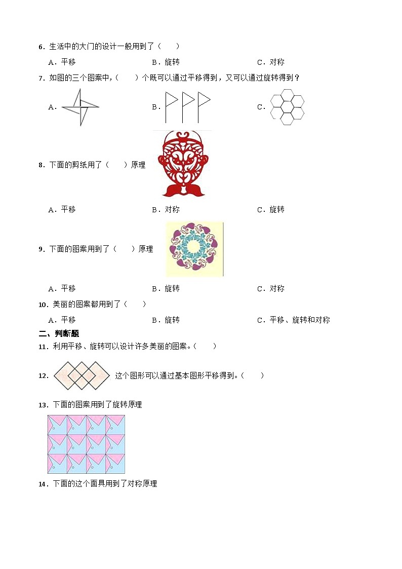 2026年苏教版四年级下册数学《平移、旋转和轴对称—运用平移、对称和旋转设计图案》一课一练(含答案解析)第2页