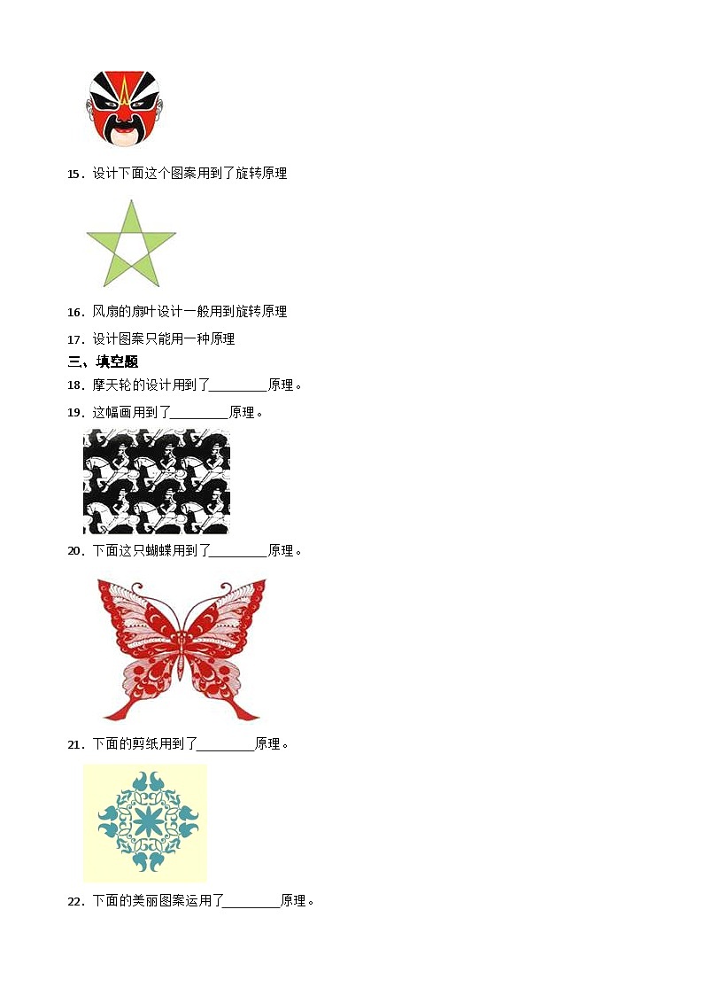 2026年苏教版四年级下册数学《平移、旋转和轴对称—运用平移、对称和旋转设计图案》一课一练(含答案解析)第3页