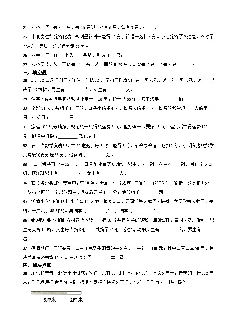2026年人教版数学四年级下册《鸡兔同笼问题》一课一练(含答案解析)第3页