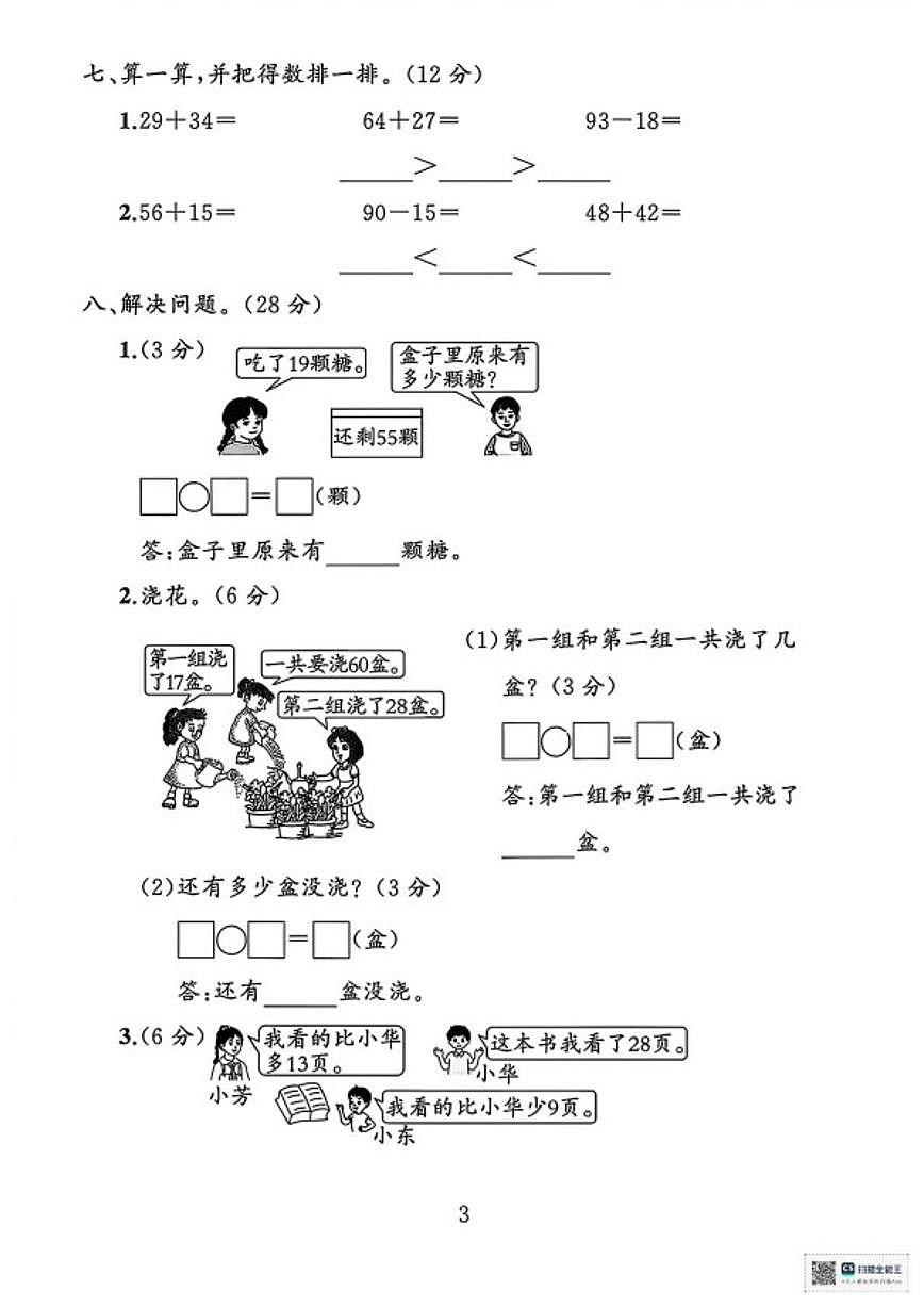 2024-2025学年甘肃省张掖市高台县二年级上学期期中数学试题(含答案)第3页