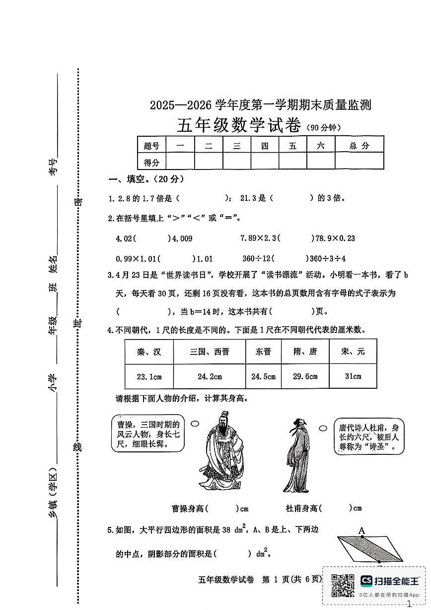 2025-2026学年河北省秦皇岛市昌黎县五年级上学期1月期末数学试题(含答案)第1页
