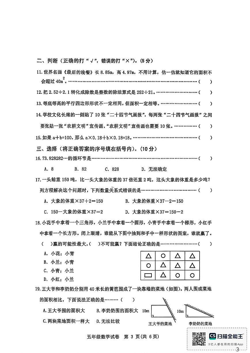 2025-2026学年河北省秦皇岛市昌黎县五年级上学期1月期末数学试题(含答案)第3页