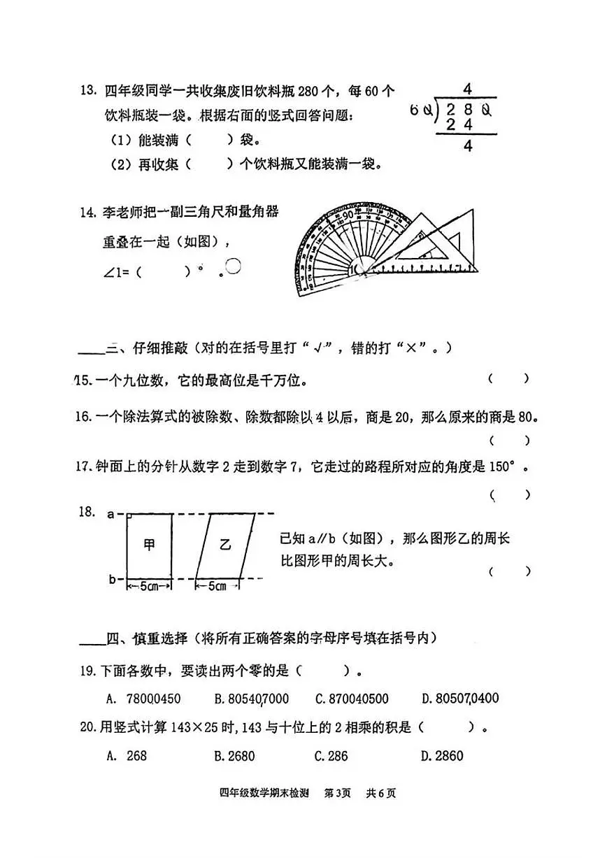 2025-2026学年天津市南开区四年级上学期期末检测数学试题(含答案)第3页