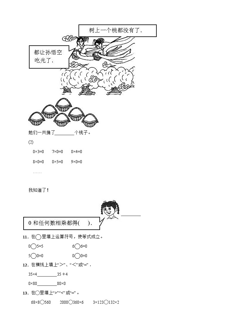 小学数学北师大版三年级下册 1.3神奇的0 同步练习(含答案)第2页