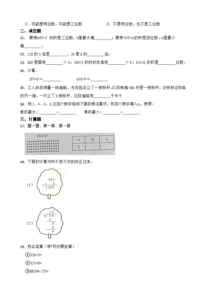 小学数学北师大版三年级下册 1.7怎样买最省钱 同步练习(含答案)第2页