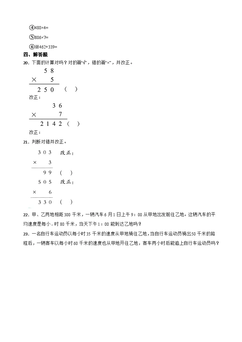 小学数学北师大版三年级下册 1.7怎样买最省钱 同步练习(含答案)第3页