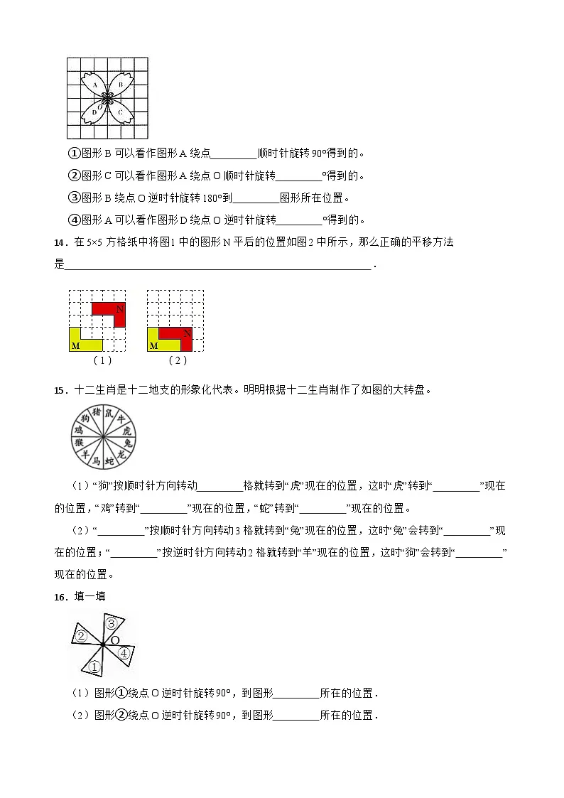 小学数学北师大版三年级下册 2.3平移与旋转 同步练习(含答案)第3页