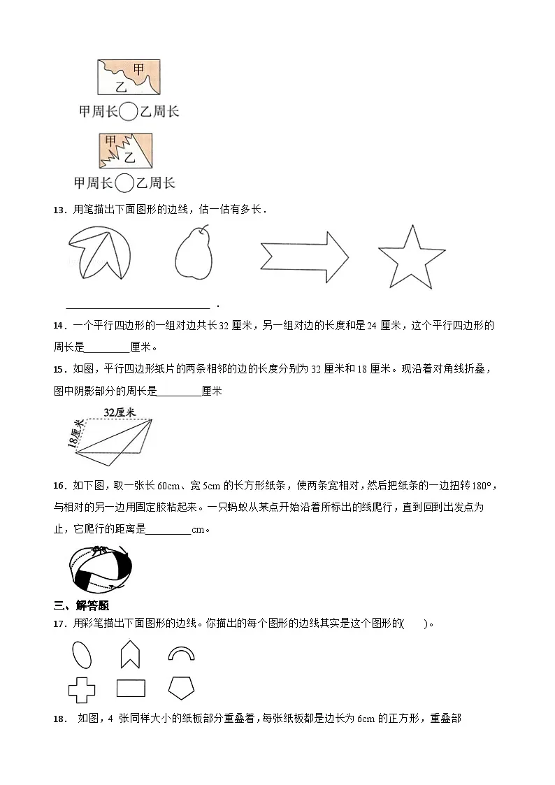 小学数学北师大版三年级下册 3.1什么是周长 同步练习(含答案)第3页