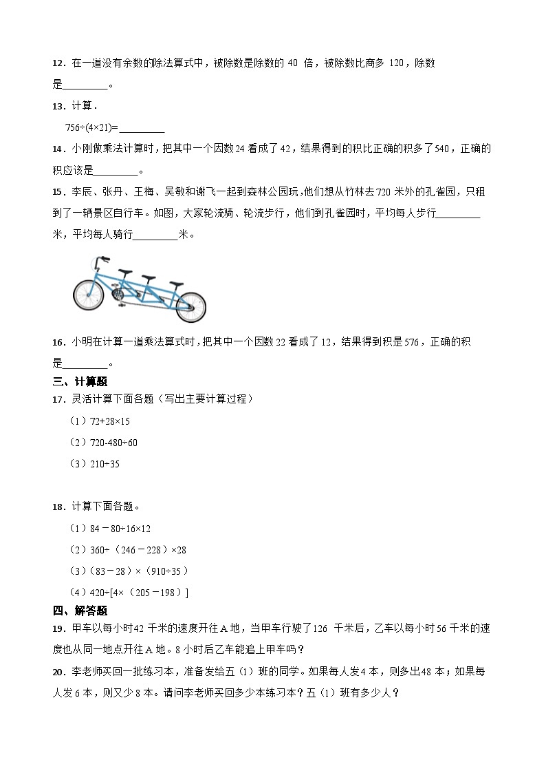 北师大版数学三年级下册4.6买新书一课一练(含答案)第2页