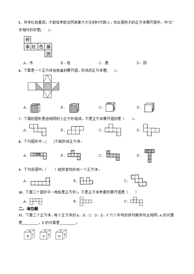 北师大版数学三年级下册5.2叠盒子一课一练(含答案)第2页