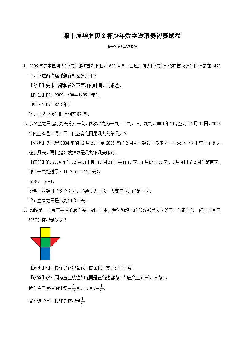 第十届华罗庚金杯少年数学邀请赛初赛试卷(含详解)第3页