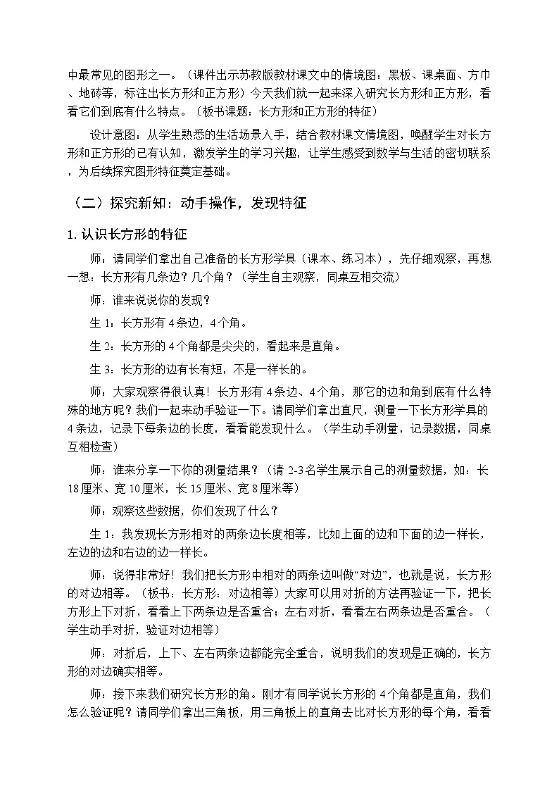 《长方形和正方形》教案(2课时)-2025-2026学年苏教版(新教材)小学数学三年级下册第3页