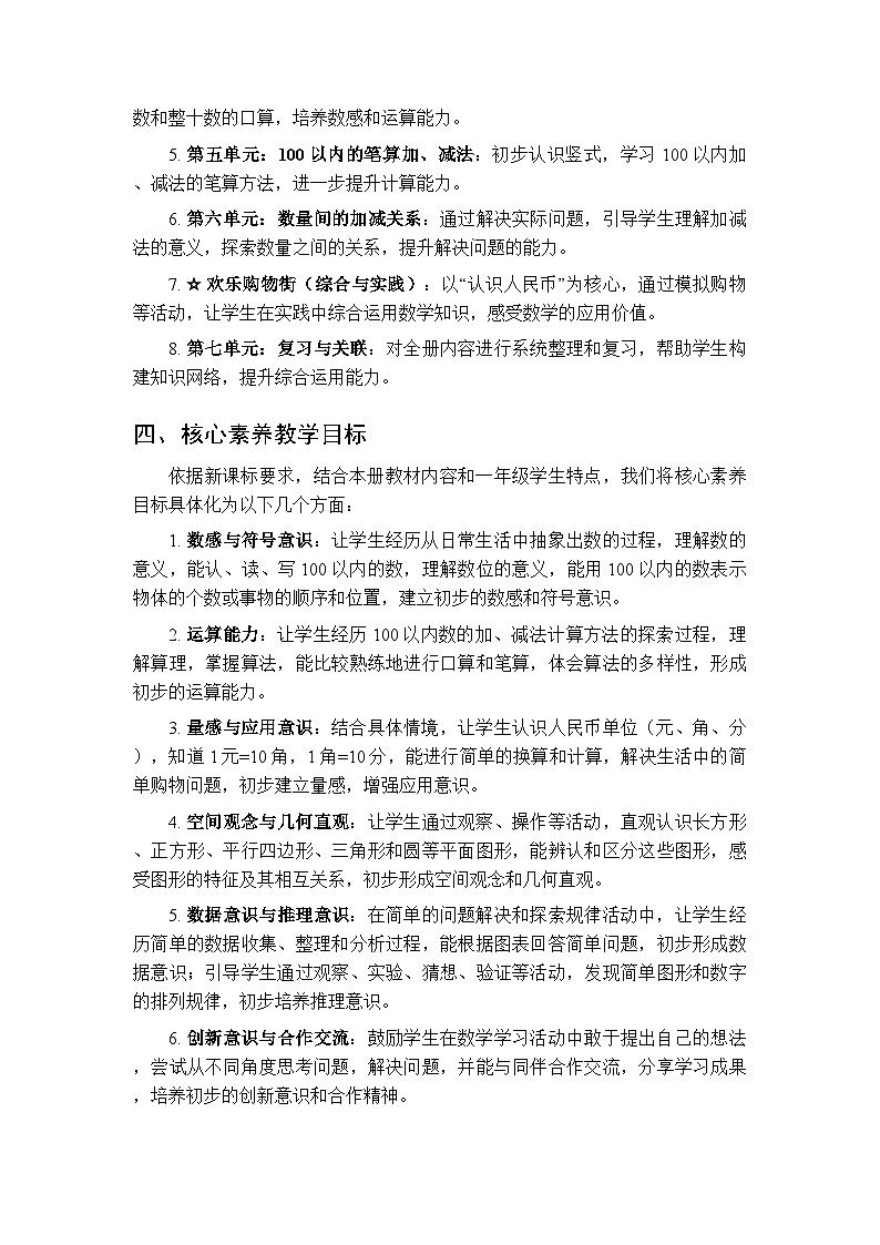 2025-2026学年人教版(新教材)小学数学一年级下册教学计划(附进度表)第2页