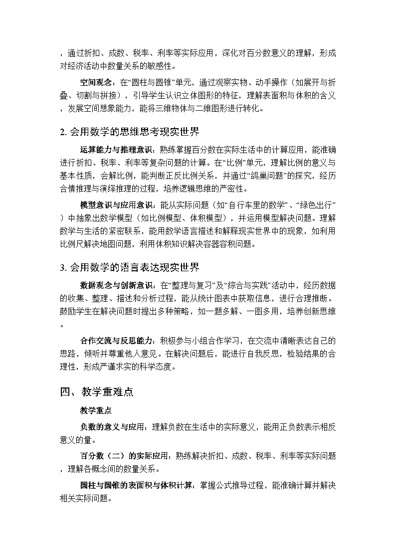 2025-2026学年人教版小学数学六年级下册教学计划及进度表第2页