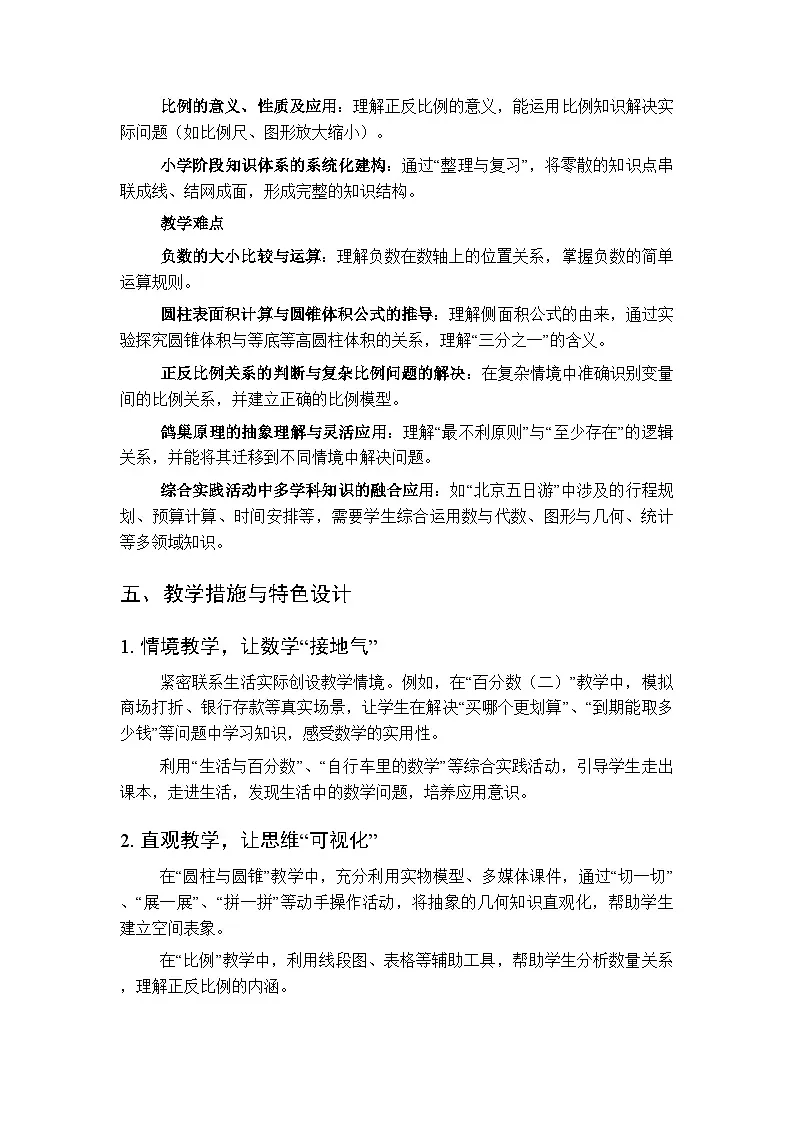2025-2026学年人教版小学数学六年级下册教学计划及进度表第3页