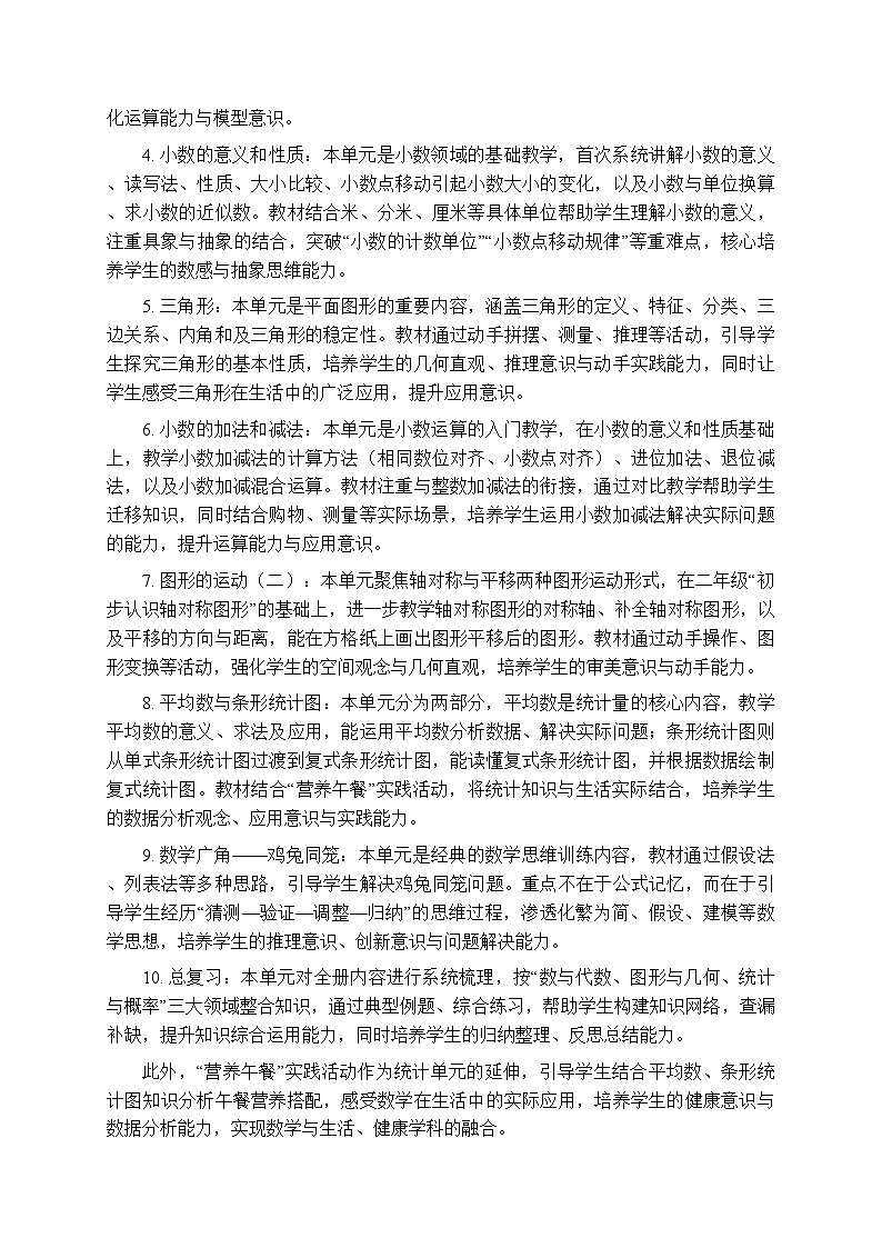 2025-2026学年人教版小学数学四年级下册教学计划及进度表第2页