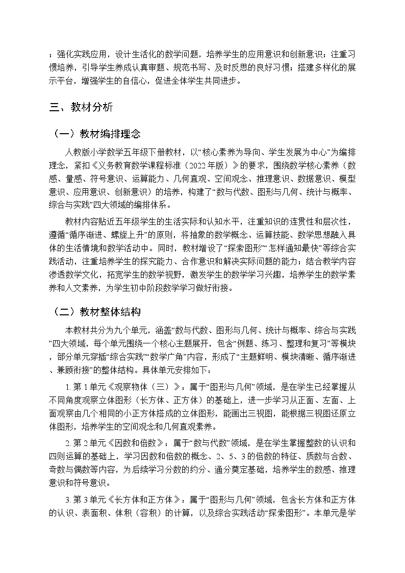 2025-2026学年人教版小学数学五年级下册教学计划及进度表第3页