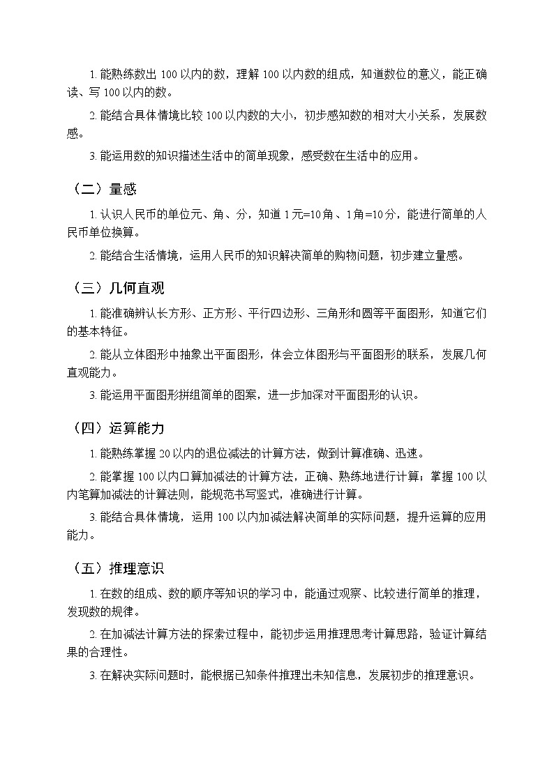 2026年春人教版(新教材)小学数学一年级下学期教学计划及进度表第2页