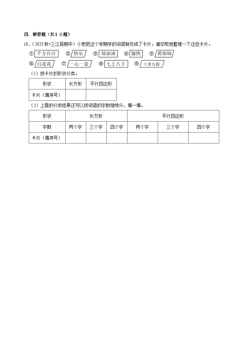 5.1.1数据整理与收集(练习 含解析-学困生)2025-2026学年小学数学三年级下册同步分层 人教版第2页