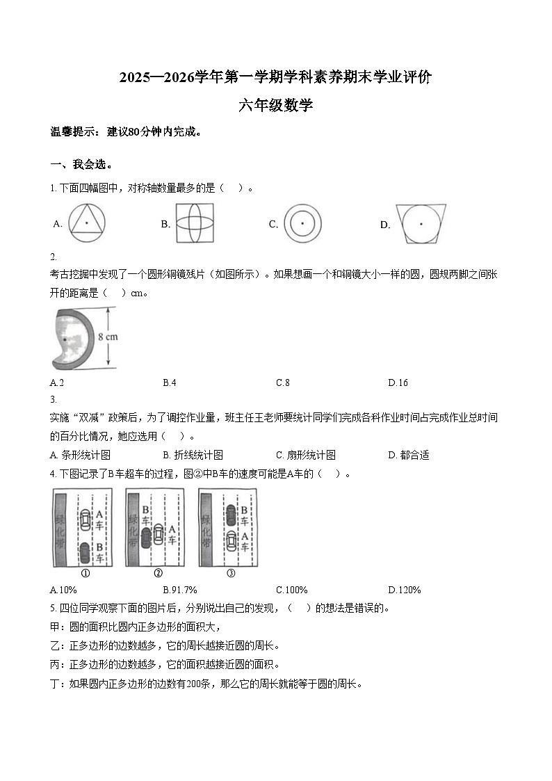 广东省深圳市龙岗区2025_2026学年六年级上学期期末数学试卷(扫描版,含答案)第1页