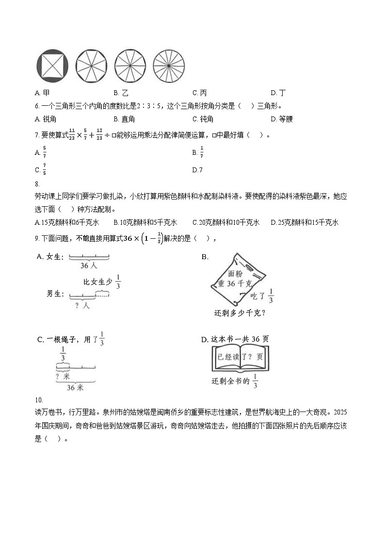 广东省深圳市龙岗区2025_2026学年六年级上学期期末数学试卷(扫描版,含答案)第2页